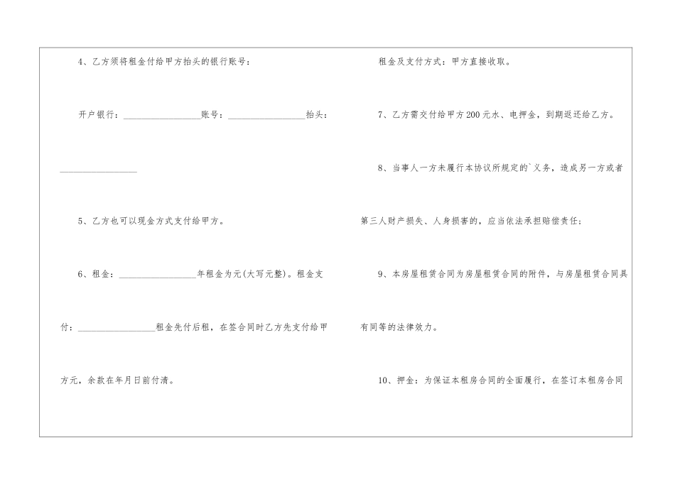 租房合同租房合同_第2页