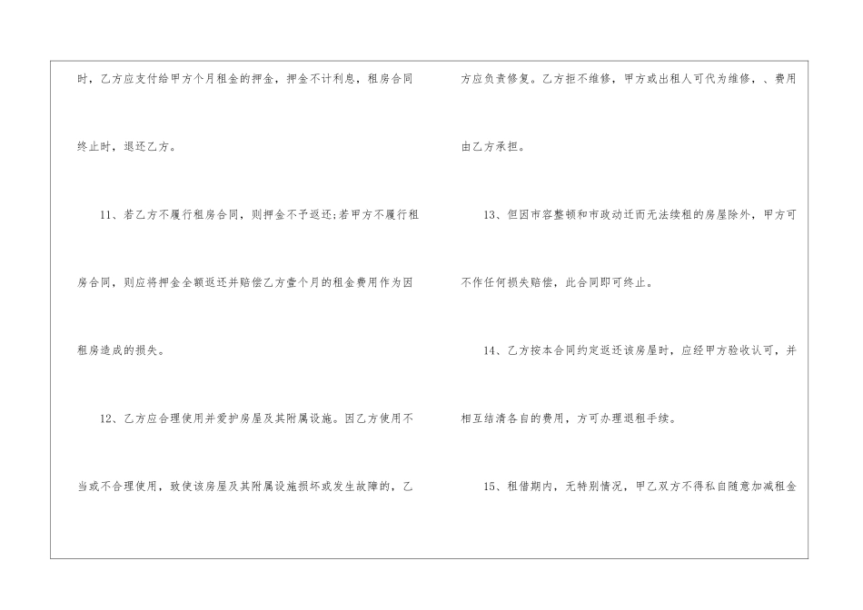 租房合同租房合同_第3页