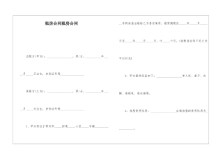 租房合同租房合同