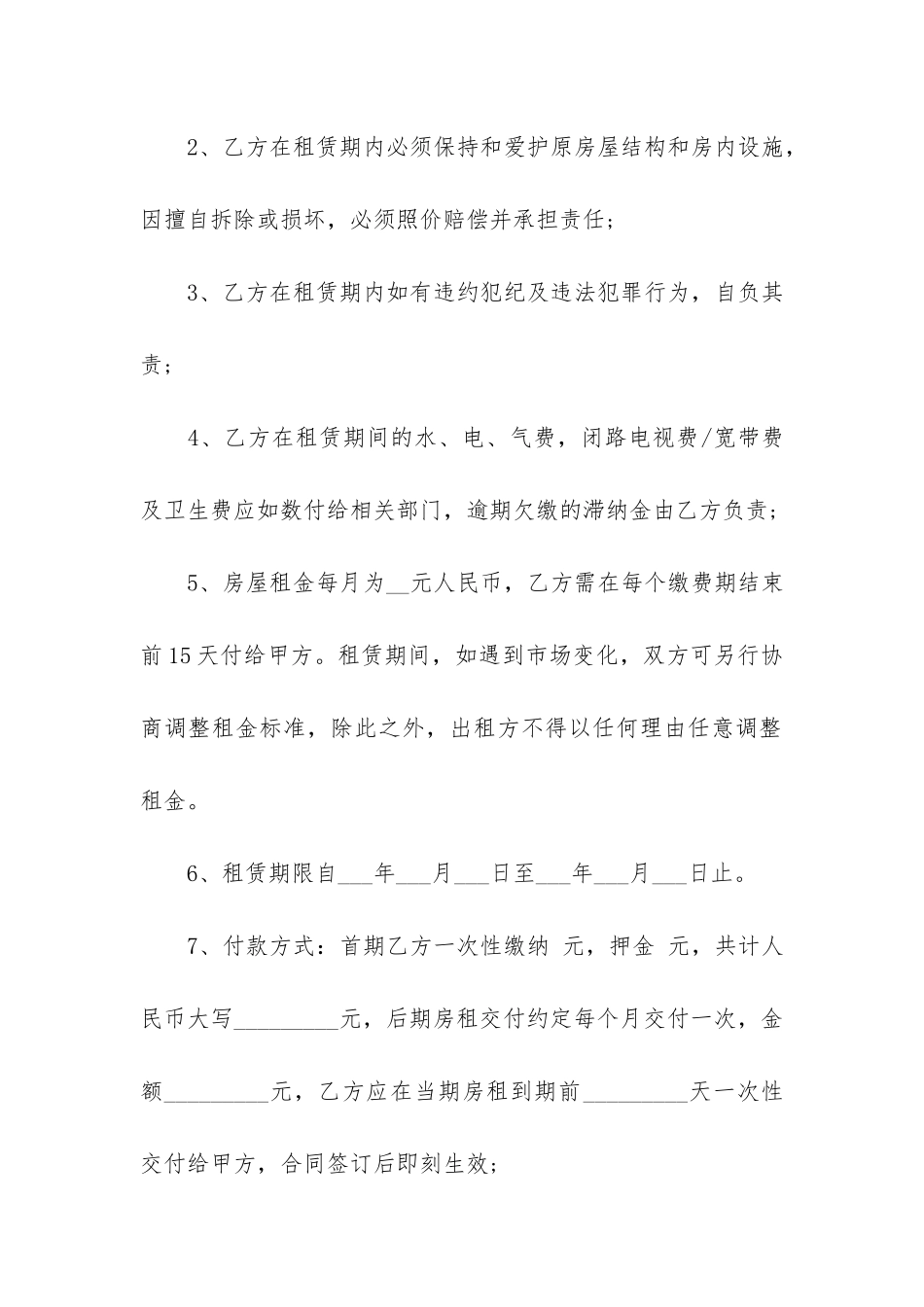 租房合同签约模板3篇_第2页