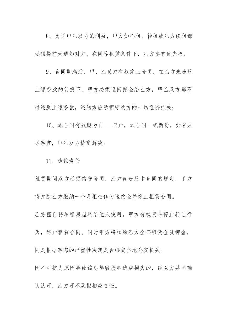 租房合同签约模板3篇_第3页