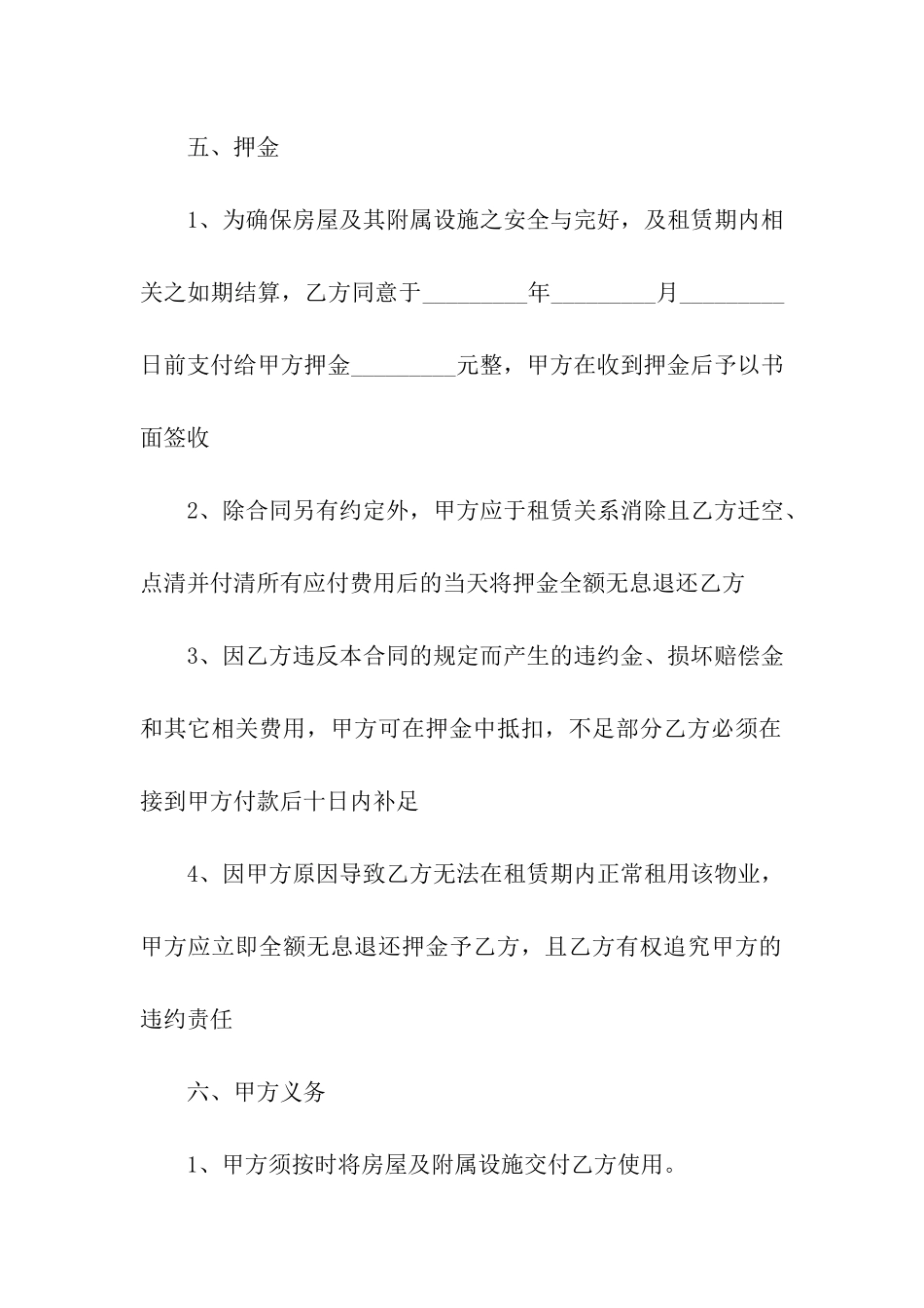 租房合同的电子版_第3页