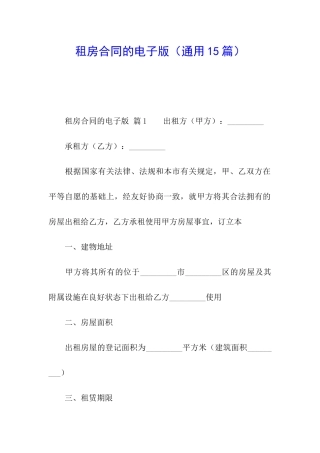 租房合同的电子版