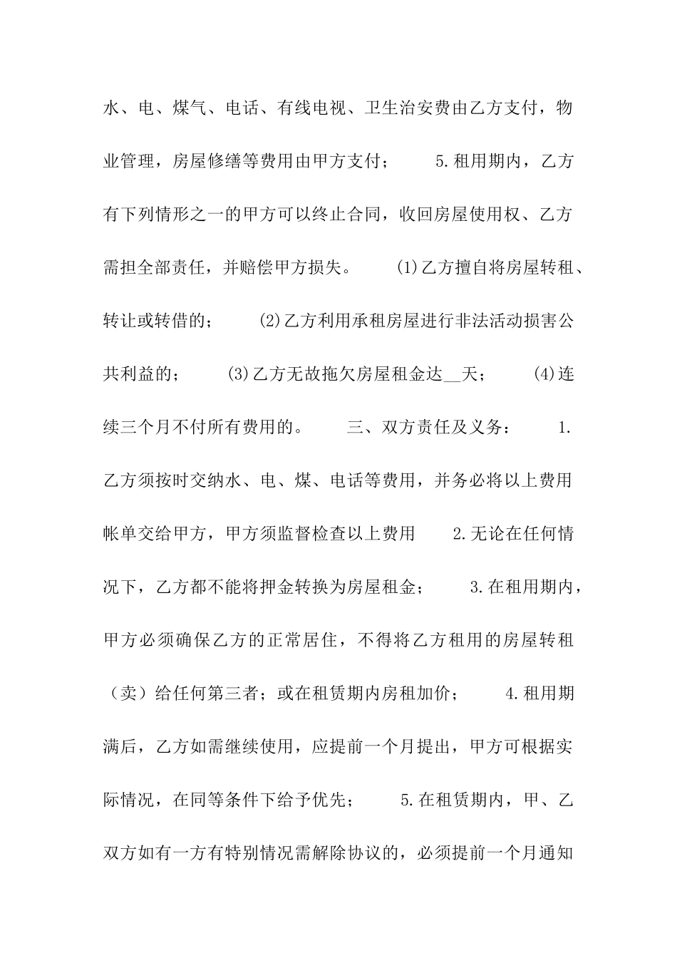 租房合同简单样本2篇_第2页