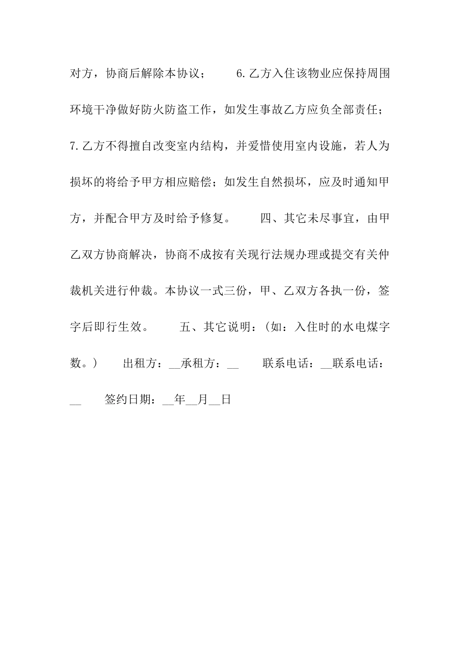 租房合同简单样本2篇_第3页