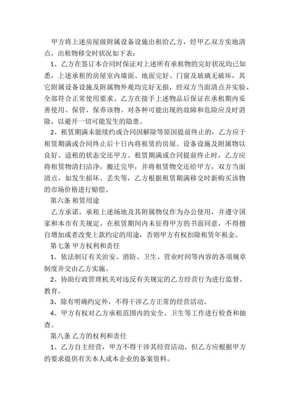 租房合同租户_第2页