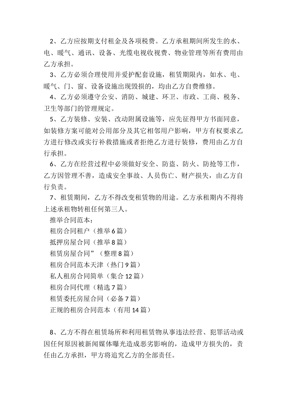 租房合同租户_第3页