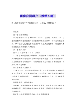 租房合同租户