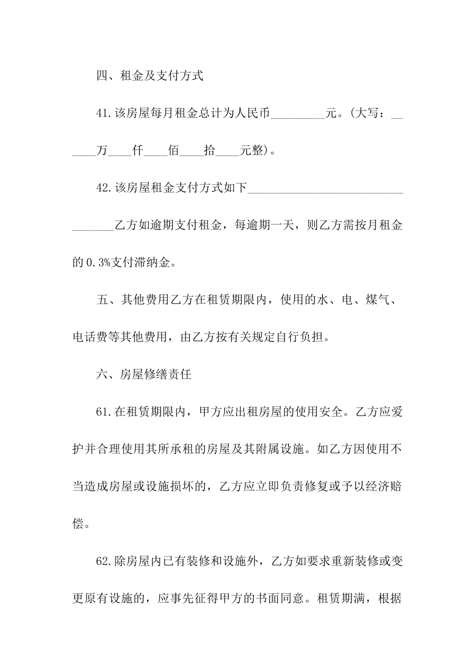 租房合同简单版推荐_第3页