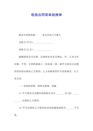 租房合同简单版推荐