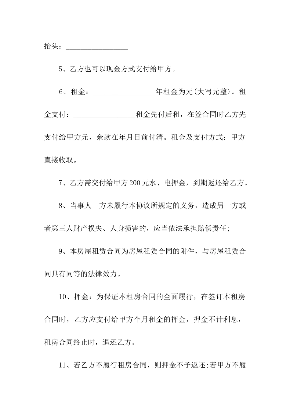 租房合同简单版(通用6篇)_第2页