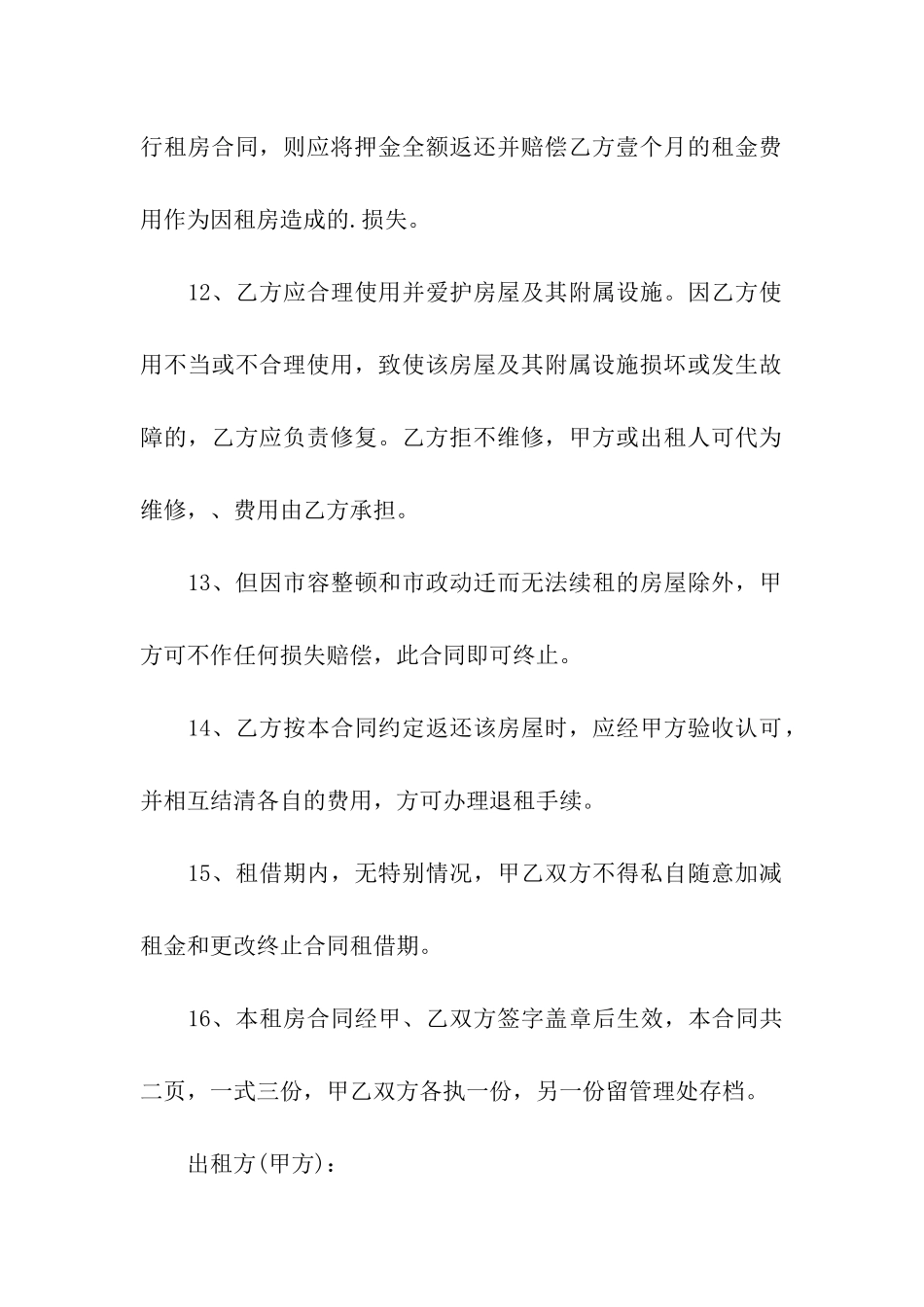 租房合同简单版(通用6篇)_第3页