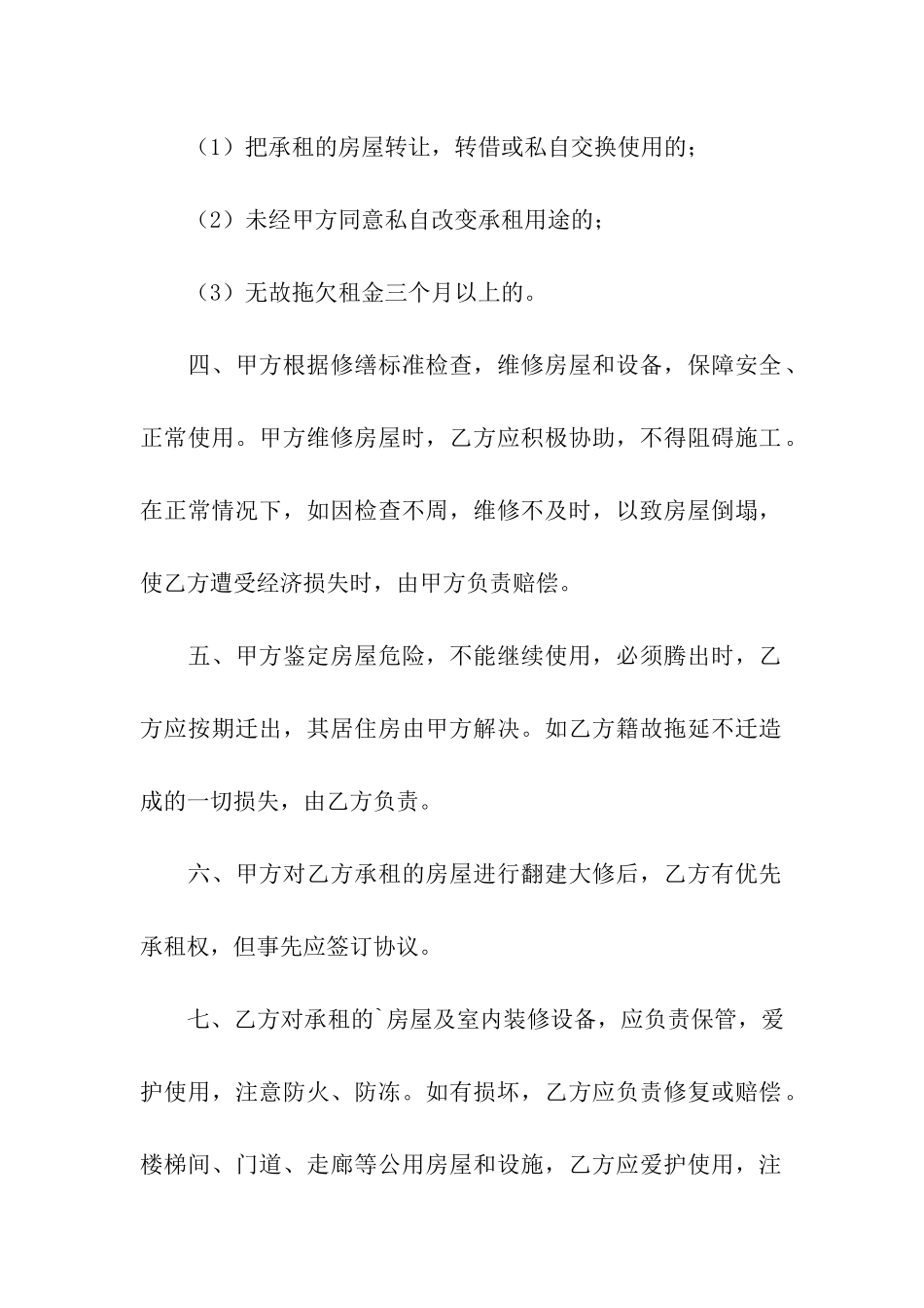 租房合同简单版_第2页