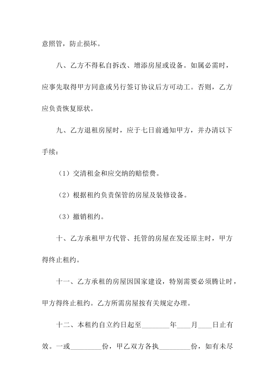 租房合同简单版_第3页