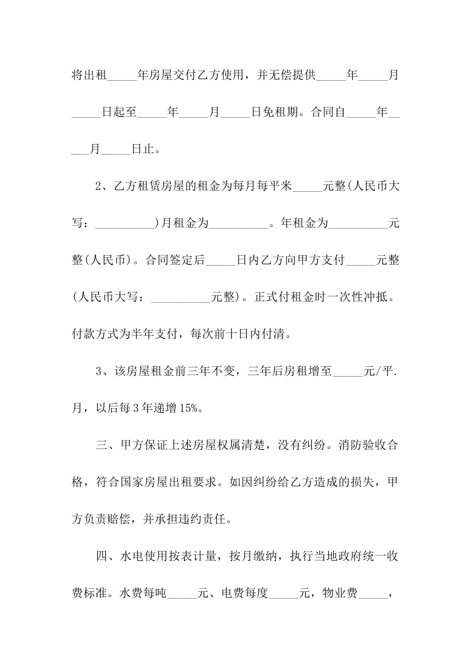 租房合同简单版本-_第2页