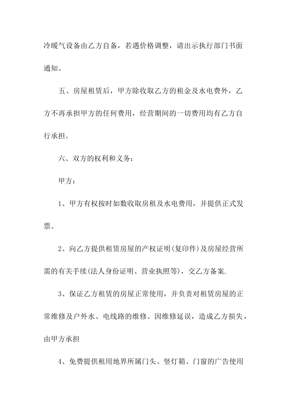 租房合同简单版本-_第3页