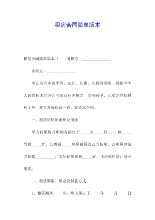 租房合同简单版本-