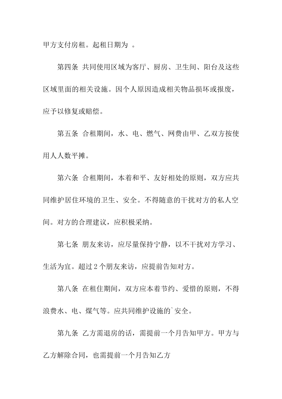 租房合同简单_第2页