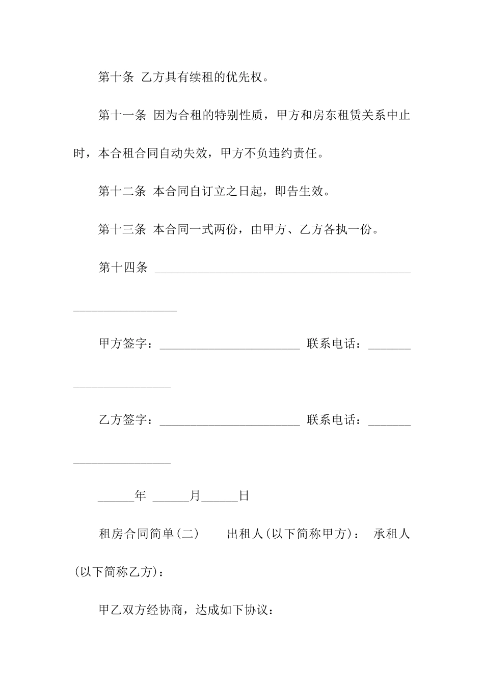 租房合同简单_第3页