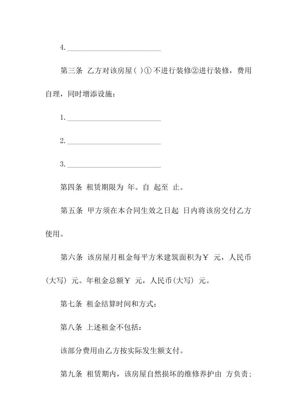 租房合同简单版「推荐」_第2页