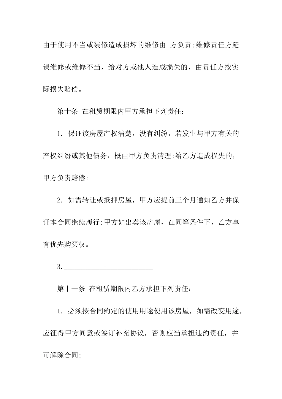 租房合同简单版「推荐」_第3页