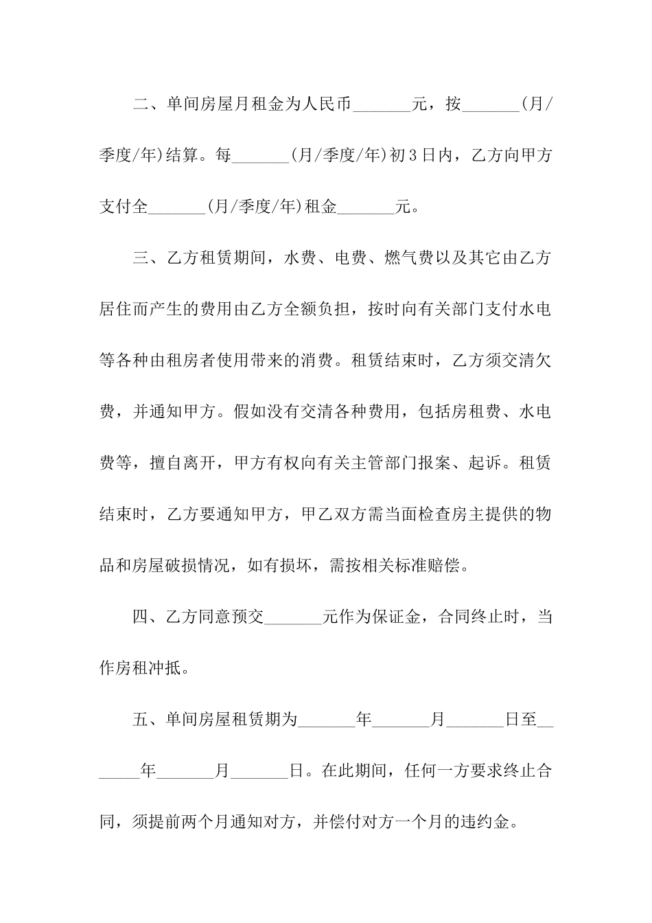 租房合同简单版本范本_第2页