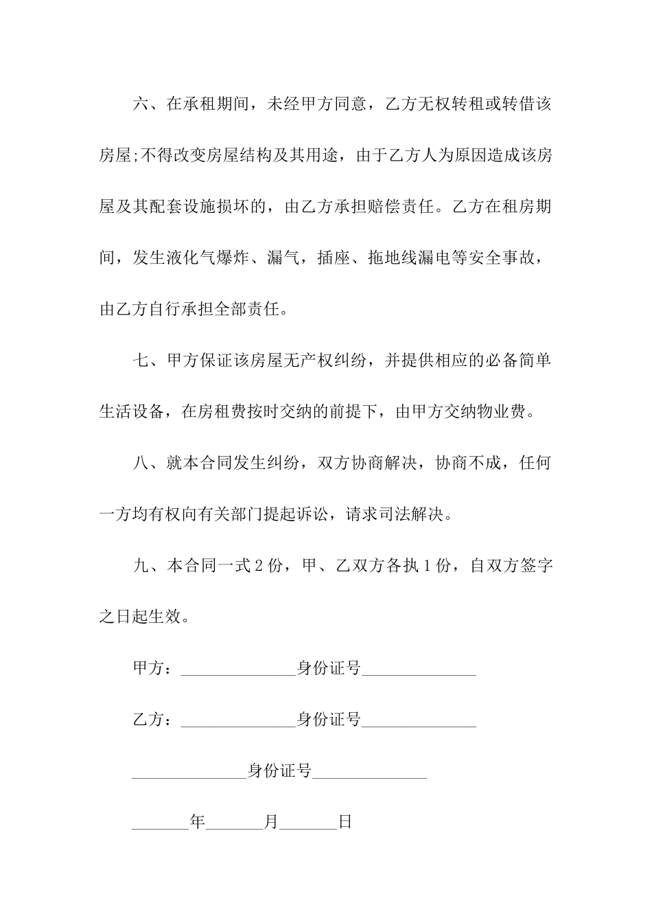 租房合同简单版本范本_第3页