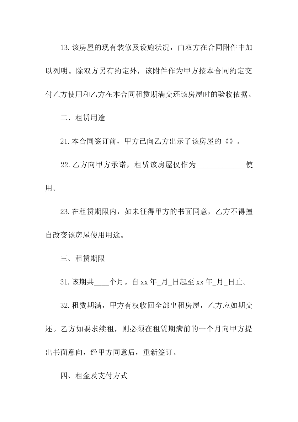 租房合同简单版推荐范本_第2页