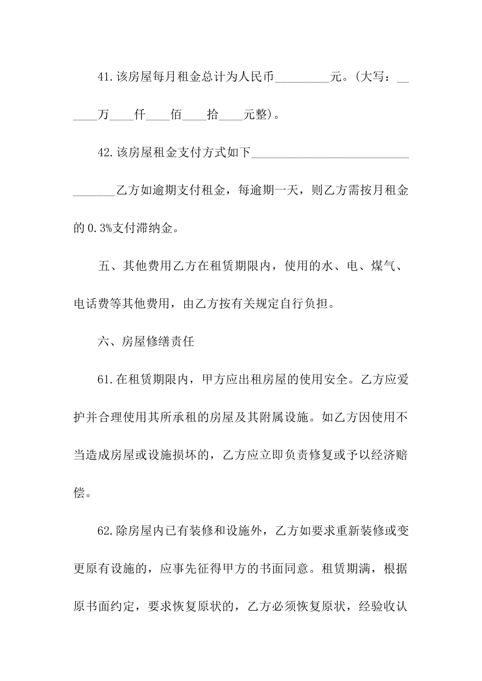 租房合同简单版推荐范本_第3页