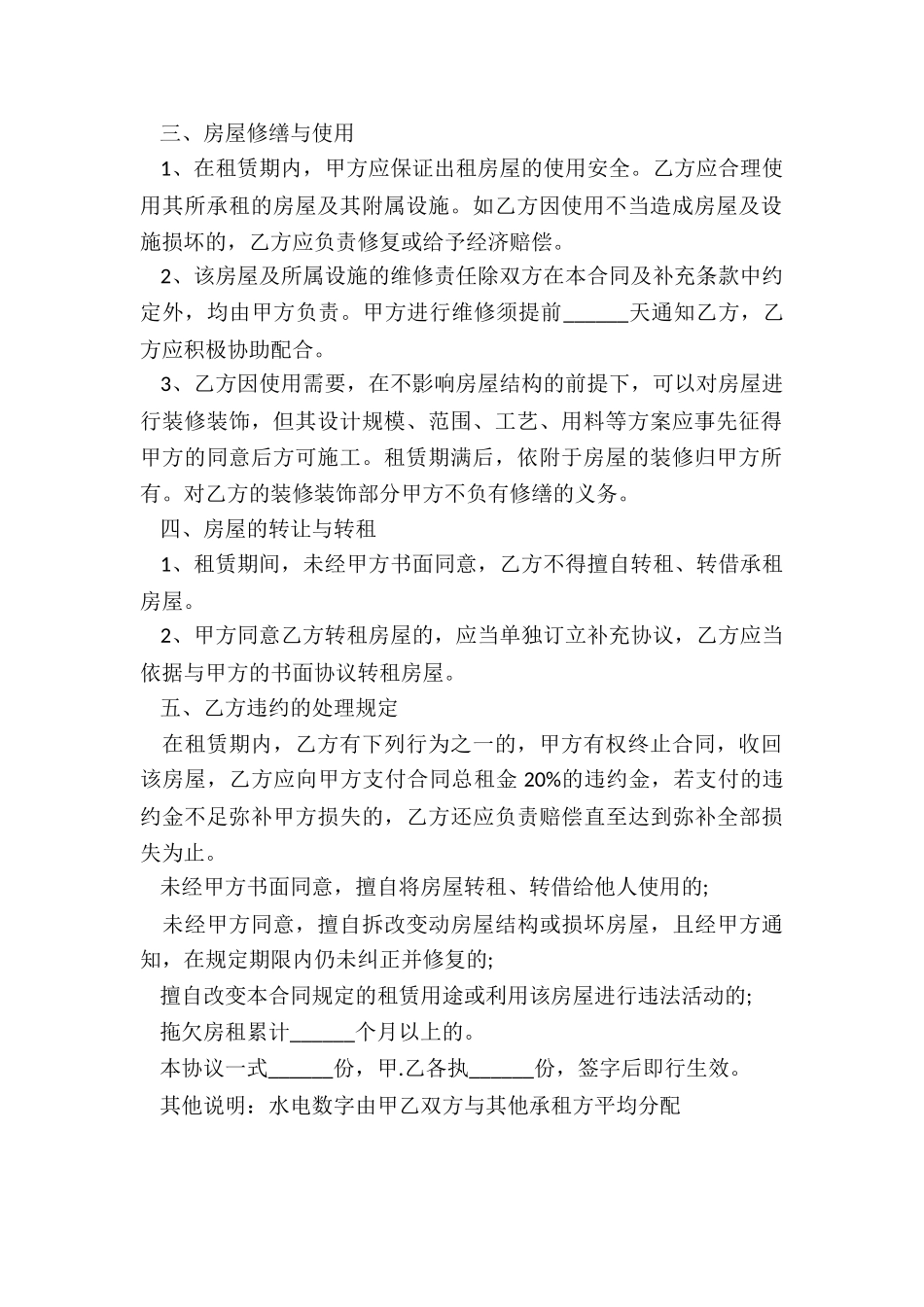 租房合同简单版模板_第2页