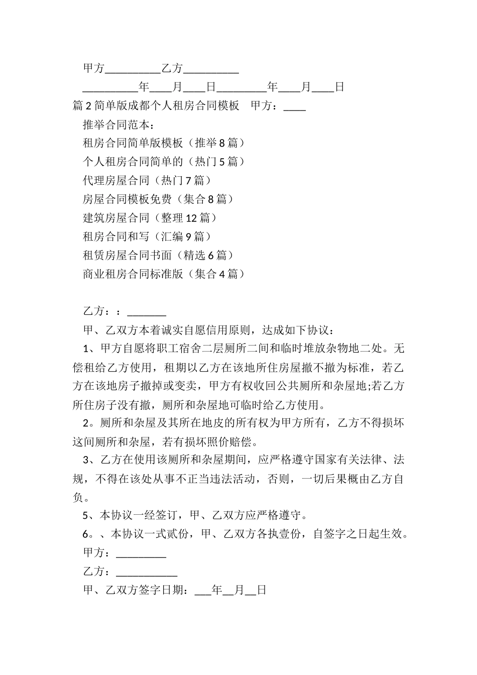 租房合同简单版模板_第3页