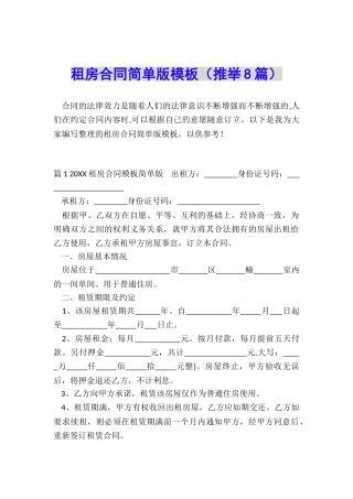 租房合同简单版模板