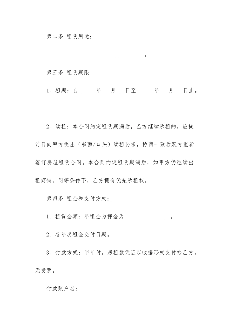 租房合同简单版本_第2页