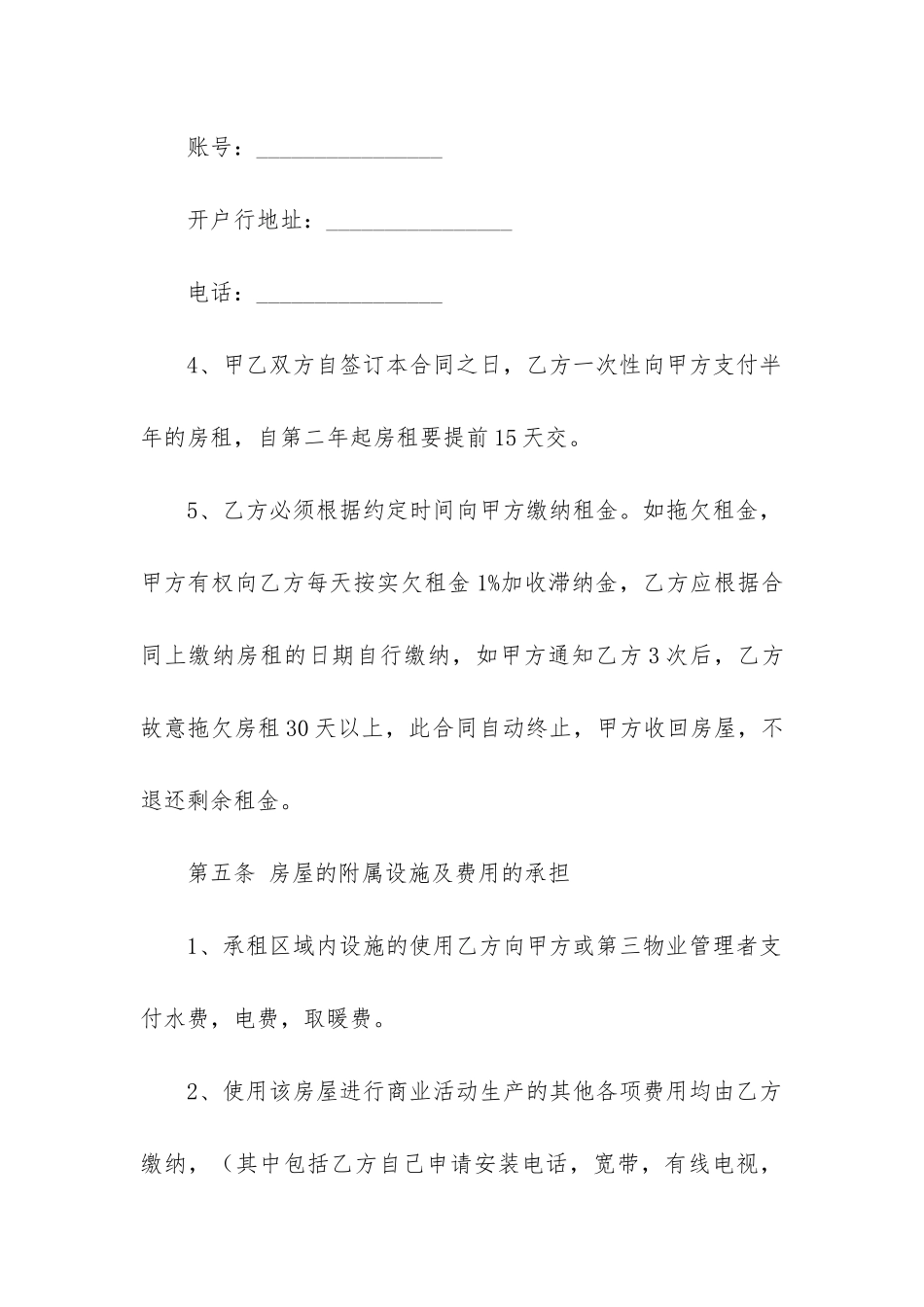 租房合同简单版本_第3页