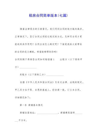 租房合同简单版本