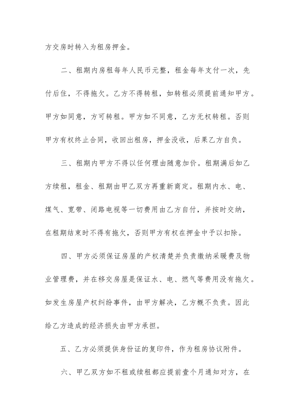 租房合同简单电子版本免费下载_第2页