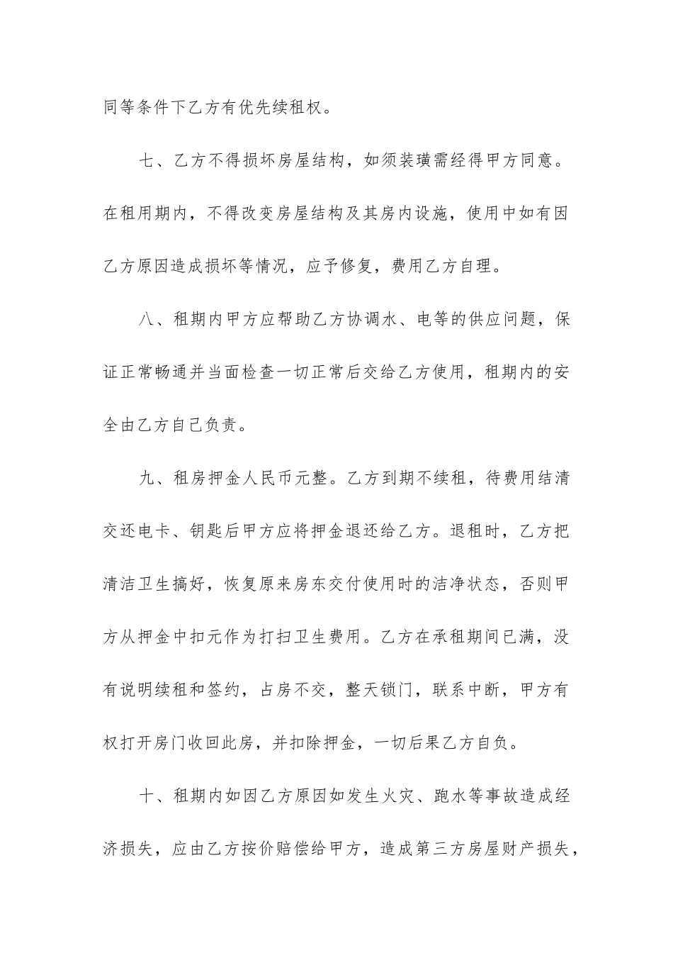 租房合同简单电子版本免费下载_第3页