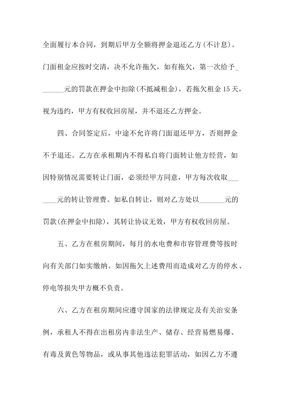 租房合同简易版_第2页