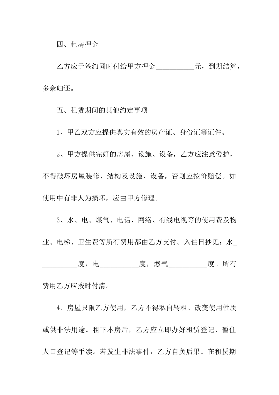 租房合同简易范本_第2页