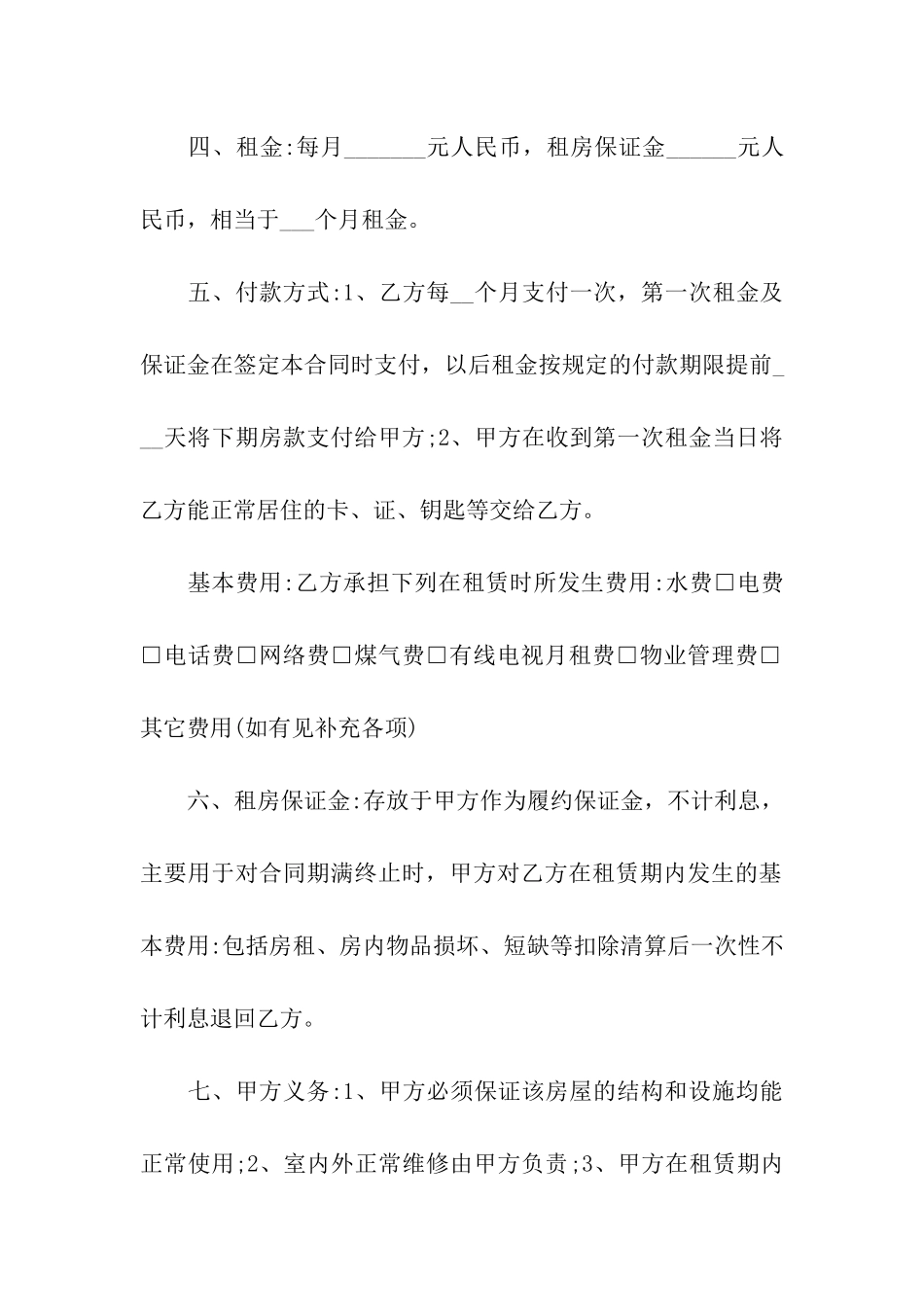 租房合同简易版样本2024_第2页