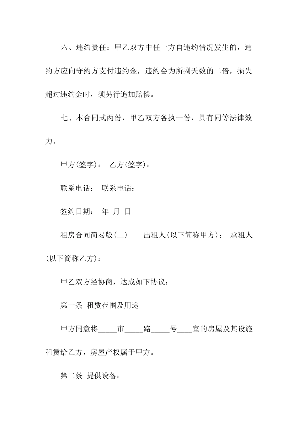 租房合同简易版范本_第3页