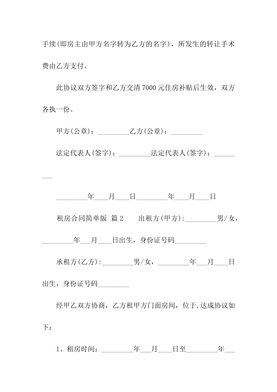 租房合同简单版范本_第2页