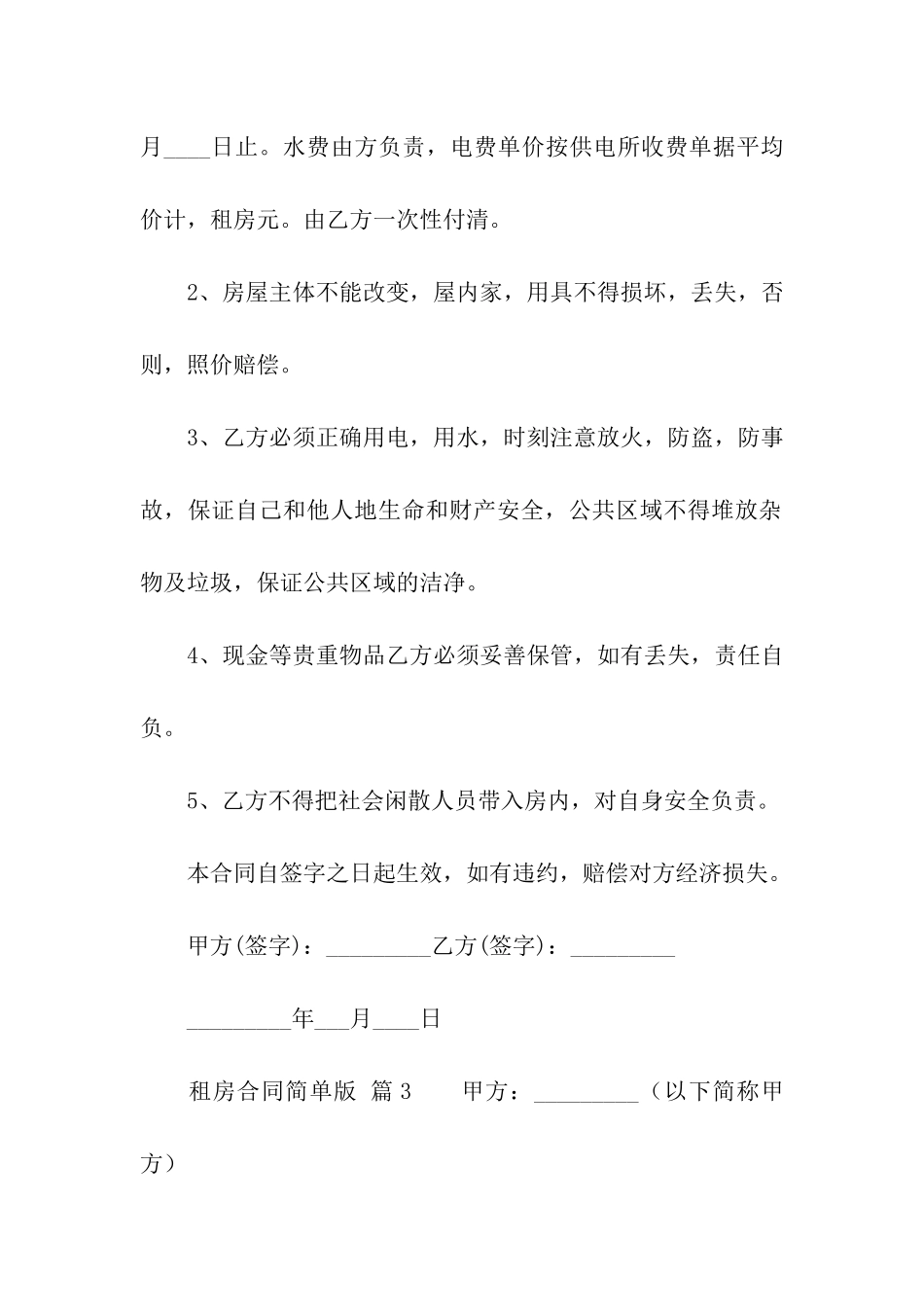 租房合同简单版范本_第3页