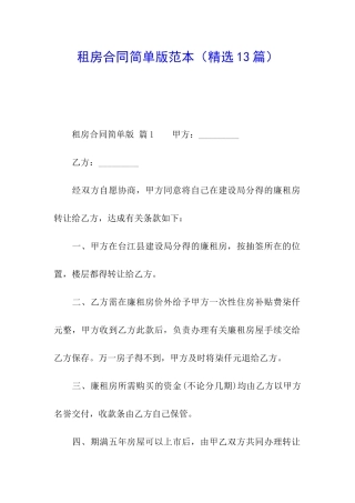 租房合同简单版范本