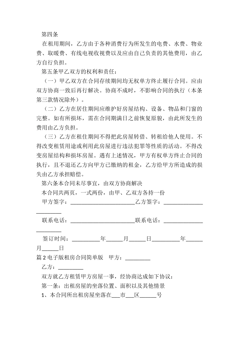 租房合同简单版电子版_第2页