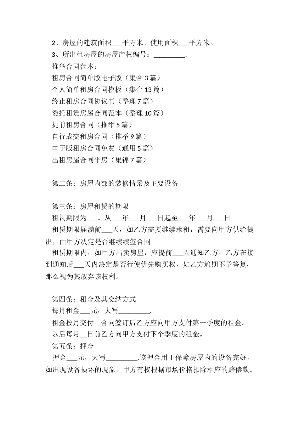 租房合同简单版电子版_第3页