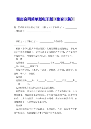 租房合同简单版电子版
