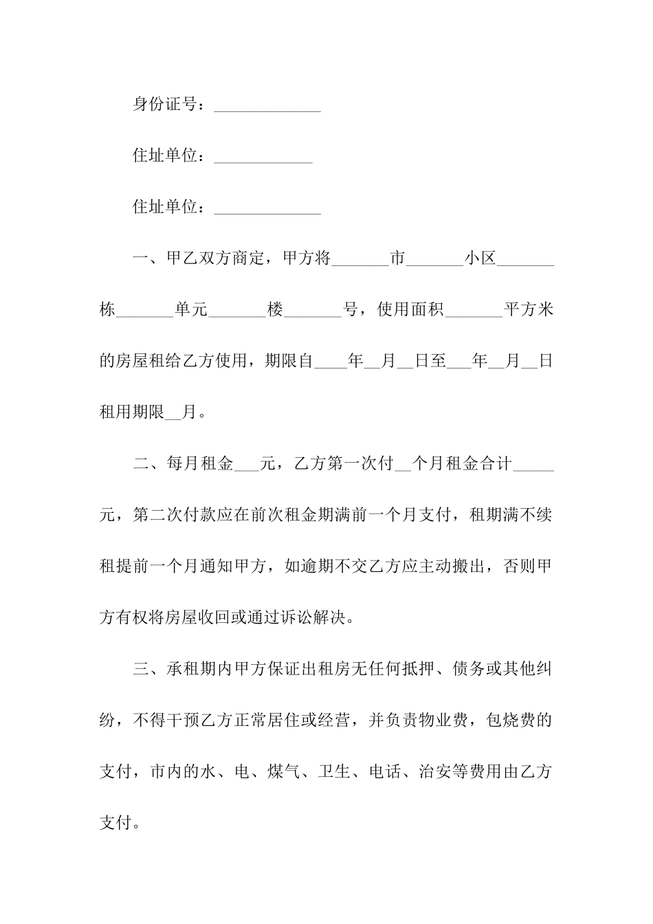 租房合同简易范本2024_第3页