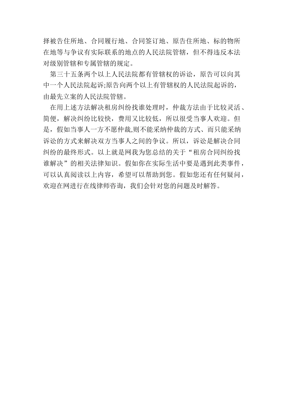 租房合同纠纷找谁解决_第2页