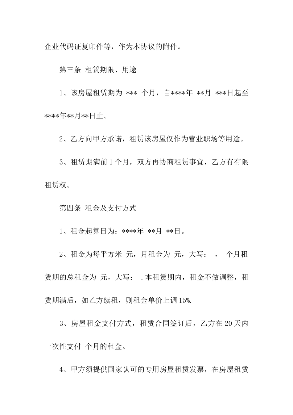 租房合同简版标准_第2页